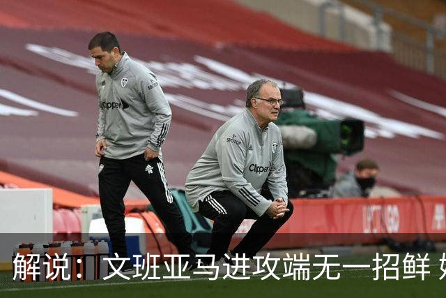 解说：文班亚马进攻端无一招鲜 姚明也2米2几但勾手&翻身跳投都行